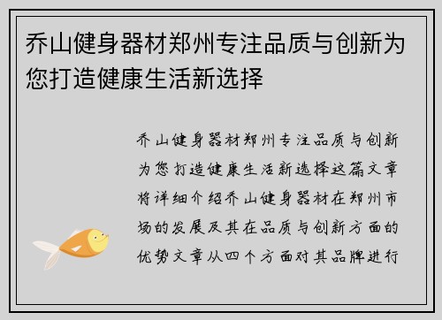 乔山健身器材郑州专注品质与创新为您打造健康生活新选择