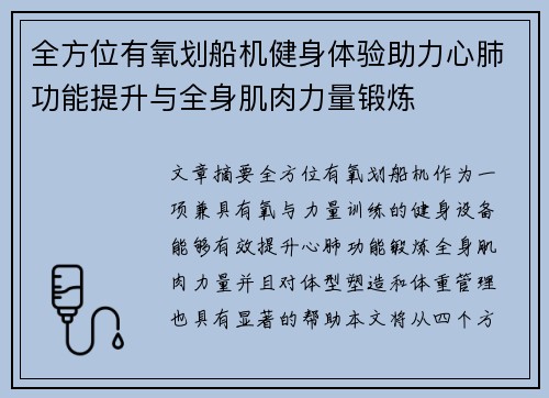 全方位有氧划船机健身体验助力心肺功能提升与全身肌肉力量锻炼