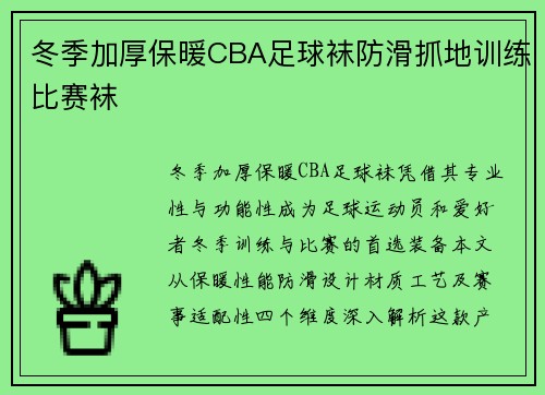 冬季加厚保暖CBA足球袜防滑抓地训练比赛袜