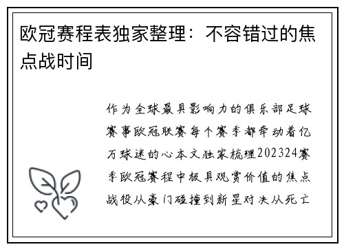 欧冠赛程表独家整理：不容错过的焦点战时间