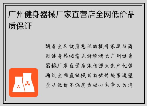 广州健身器械厂家直营店全网低价品质保证