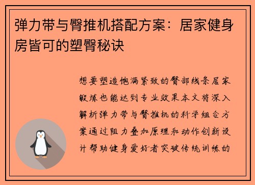 弹力带与臀推机搭配方案：居家健身房皆可的塑臀秘诀