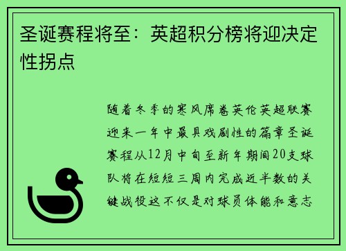 圣诞赛程将至：英超积分榜将迎决定性拐点