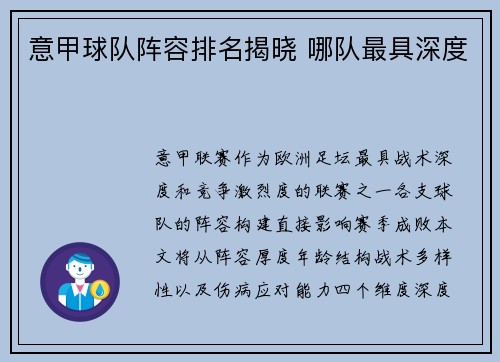 意甲球队阵容排名揭晓 哪队最具深度