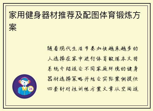 家用健身器材推荐及配图体育锻炼方案
