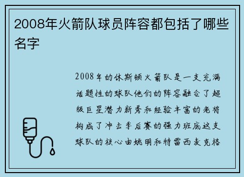 2008年火箭队球员阵容都包括了哪些名字