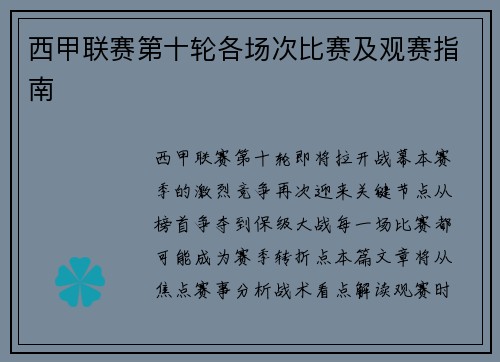 西甲联赛第十轮各场次比赛及观赛指南